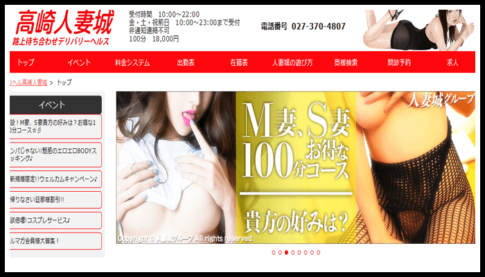 高崎人妻城