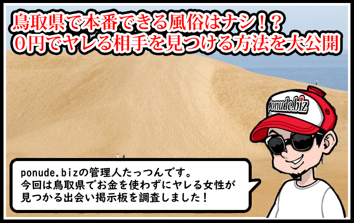 鳥取 風俗 本番