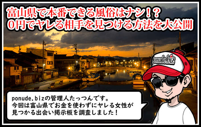 富山 風俗 本番