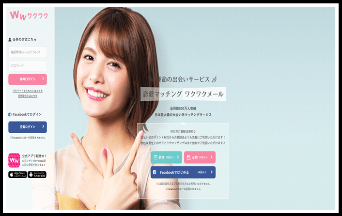 ワクワクメール