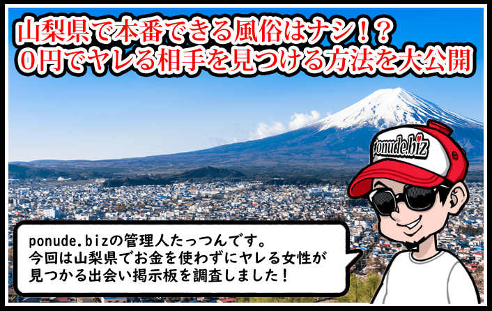 山梨 風俗 本番