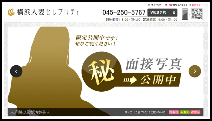 横浜人妻セレブリティ