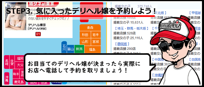 三重県 デリヘリの呼び方3