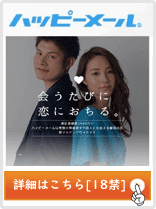 ハッピーメールアイコン